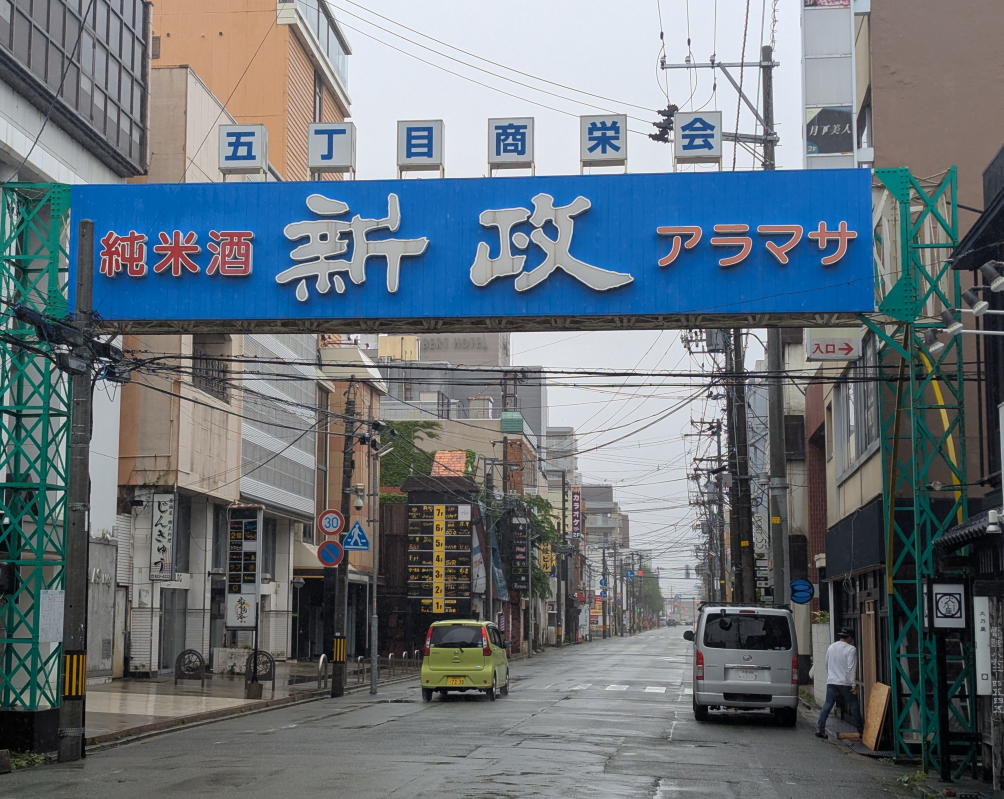 秋田川反