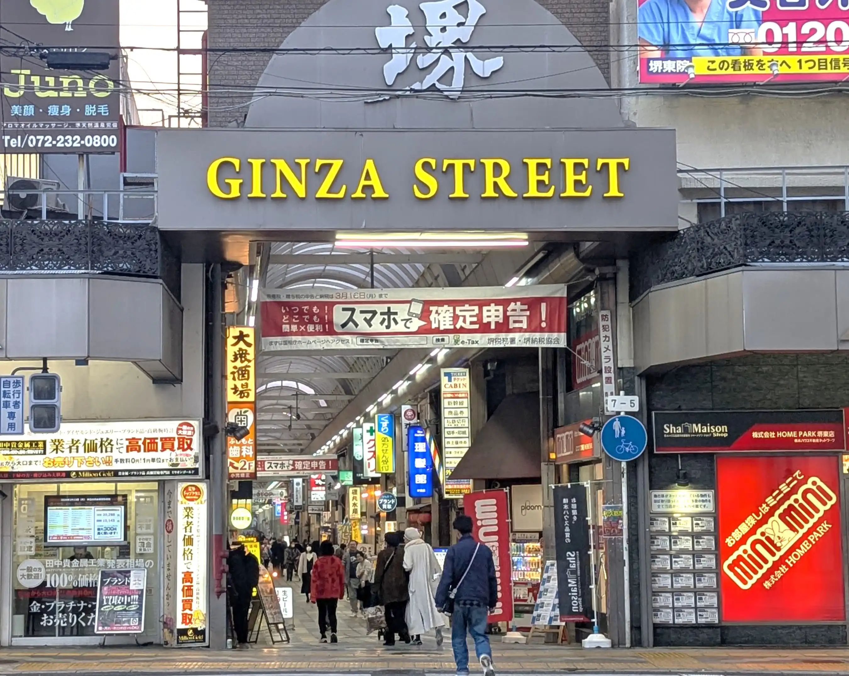 堺銀座商店街