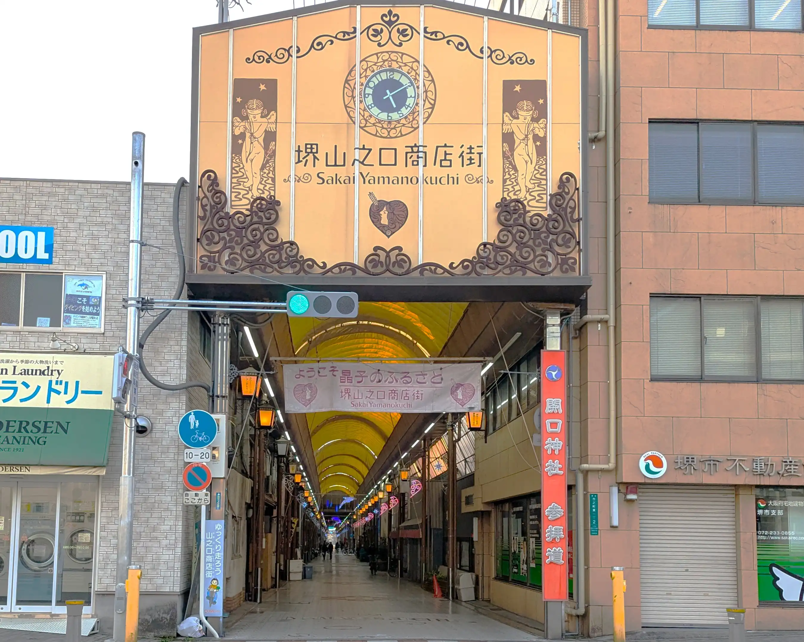 堺山之口商店街